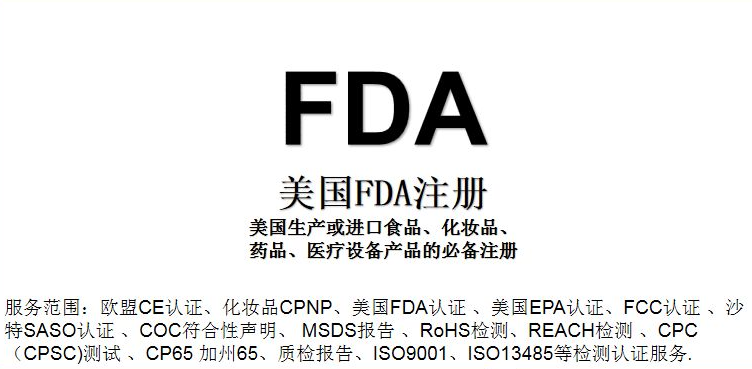 有什么机构可以在中国进行fda注册