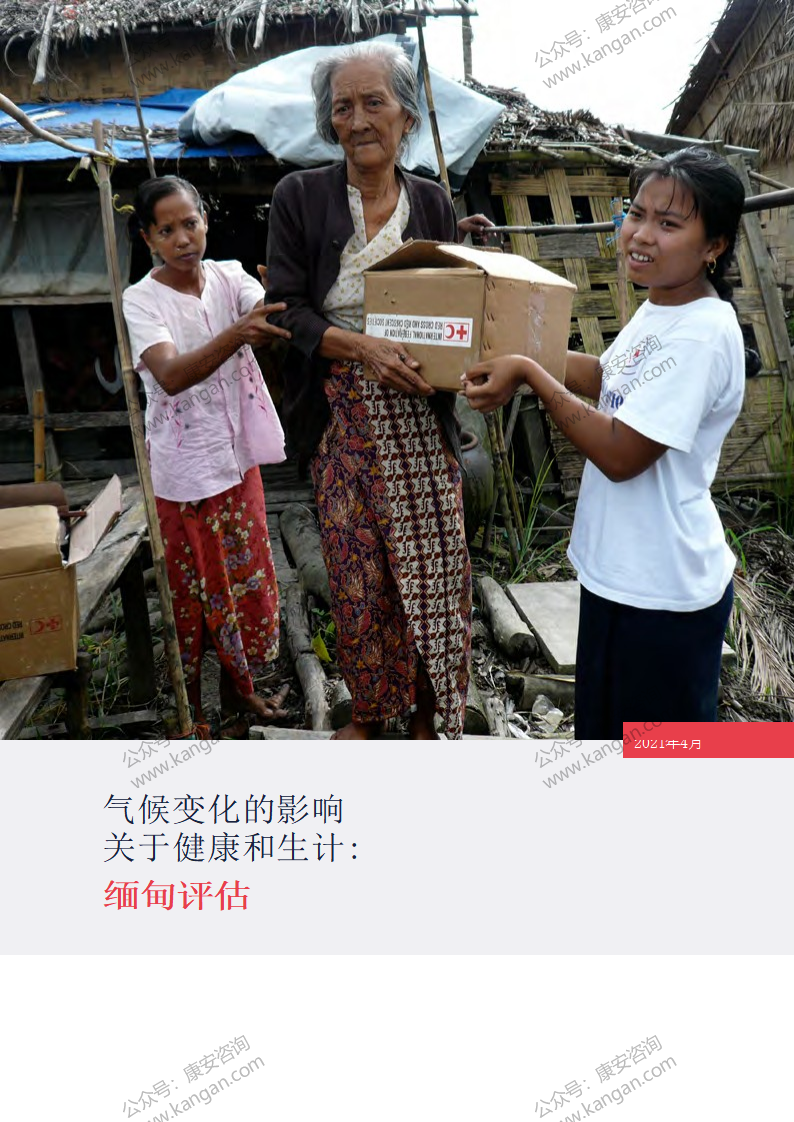 《缅甸评估气候变化对健康和生计的影响》-1