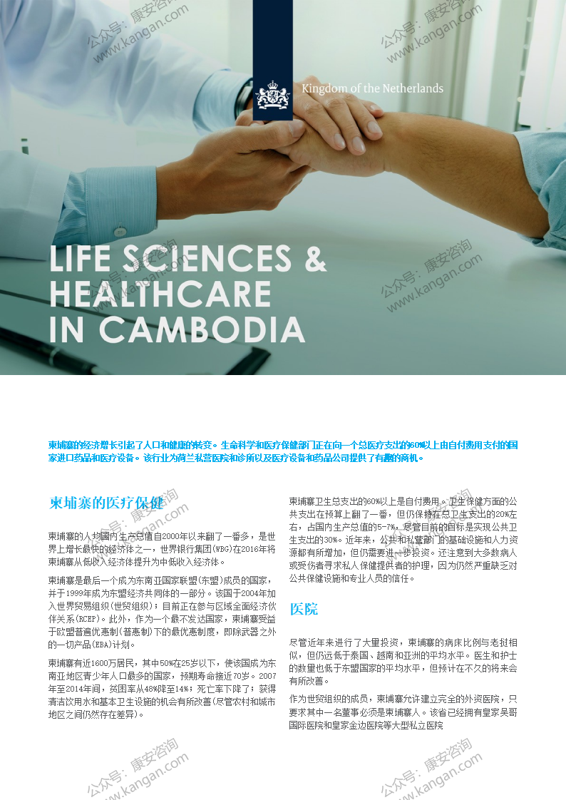 《柬埔寨的医疗保健总概况》-2