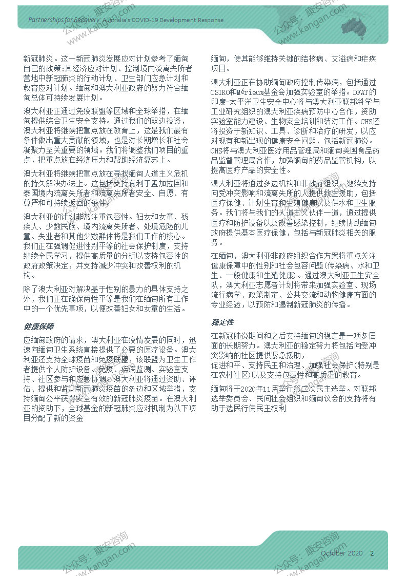 covid-response-plan-myanmar【搜狗文档翻译_译文_英译中】_02.png