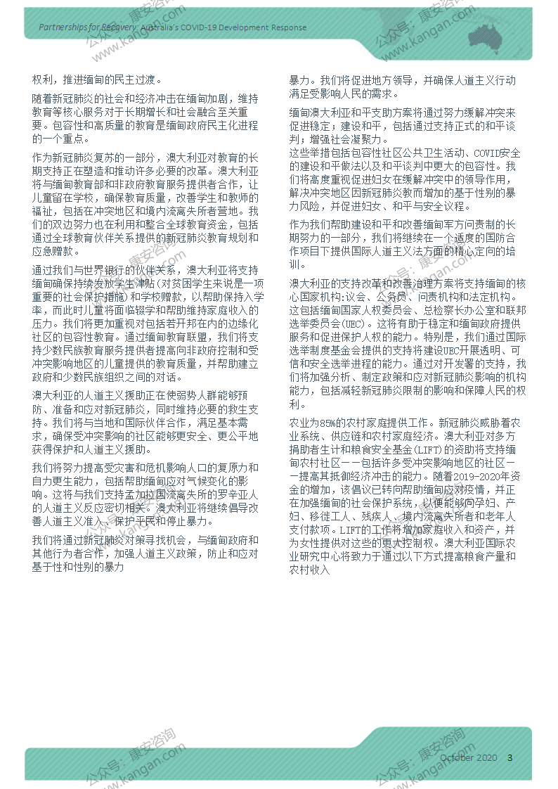 covid-response-plan-myanmar【搜狗文档翻译_译文_英译中】_03.png